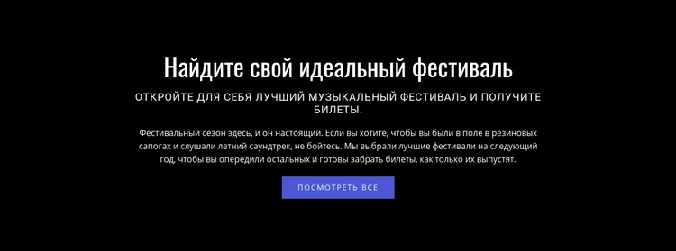 Текст о фестивале HTML5 шаблон