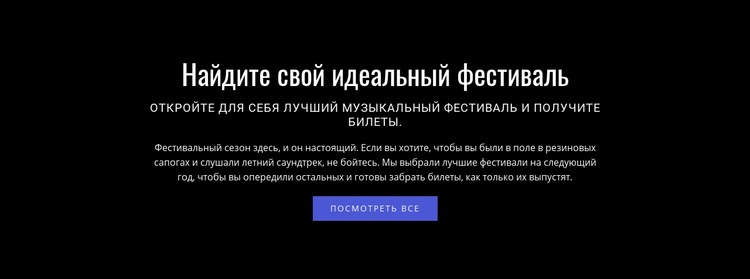 Текст о фестивале Целевая страница