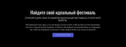 Текст О Фестивале – Создавайте Красивые Шаблоны