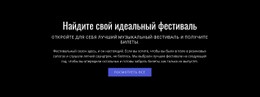 Текст О Фестивале – Пользовательская Тема WordPress