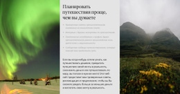 Планирование ваших путешествий WordPress темы