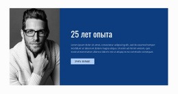 Годы Опыта Шаблон HTML5