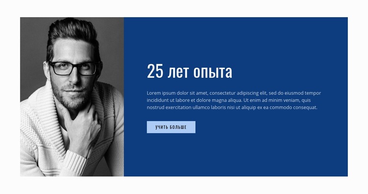 Годы опыта HTML5 шаблон