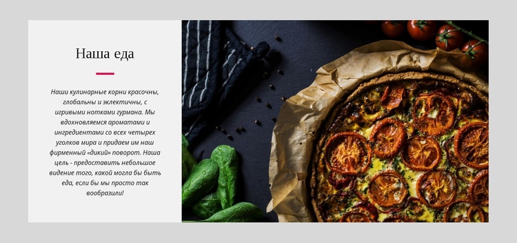 Пицца, буррито и многое другое Шаблон веб-сайта