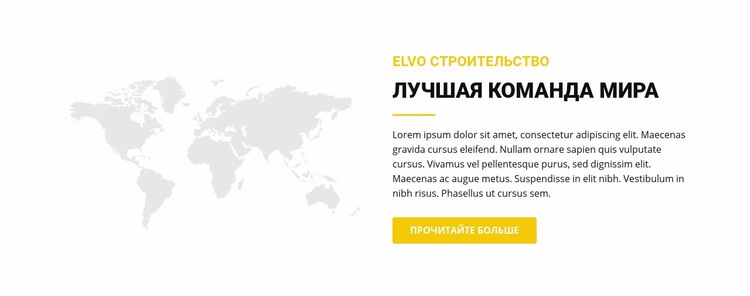 Лучшая мировая команда CSS шаблон