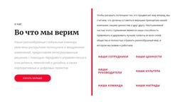 Во Что Мы Верим – Шаблоны Персональных Сайтов