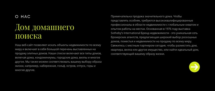 Текст о домашнем поиске Дизайн сайта