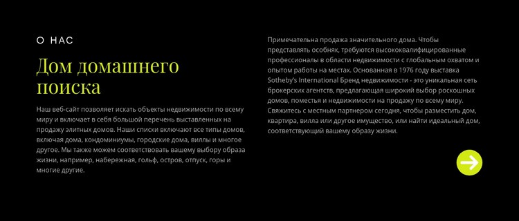 Текст о домашнем поиске Шаблоны конструктора веб-сайтов