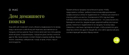 Текст О Домашнем Поиске – Красивый Макет Сайта