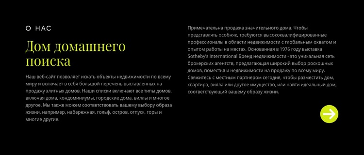 Текст о домашнем поиске Мокап веб-сайта