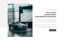 Отличительные, Неразрывно Связанные Дисциплины – Шаблоны Веб-Сайтов