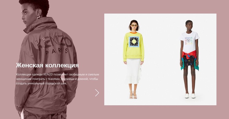 Коллекция женской моды Шаблоны конструктора веб-сайтов
