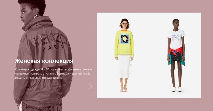 Коллекция женской моды Шаблон веб-сайта