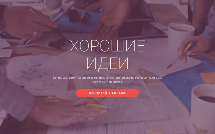 Хорошие бизнес-идеи Мокап веб-сайта