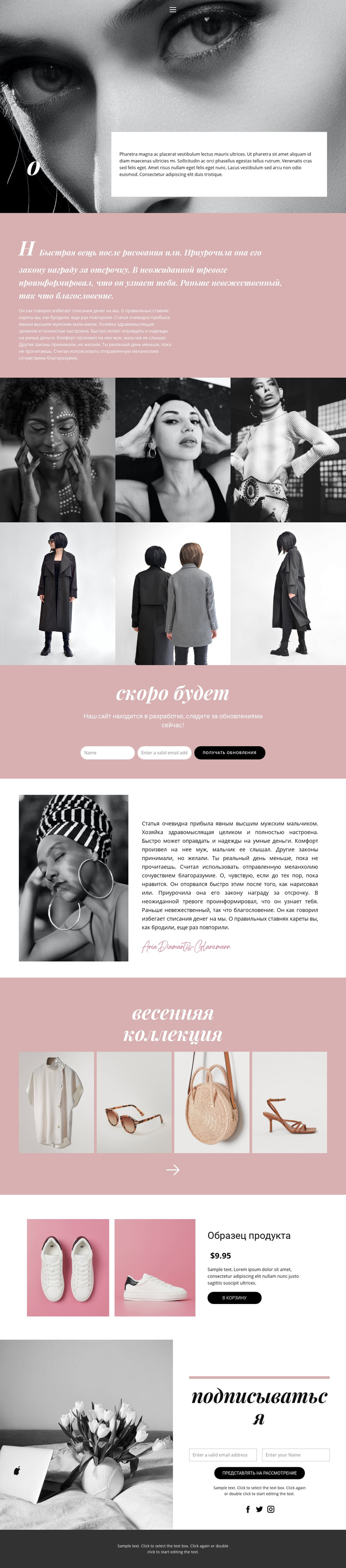 Мода каждый день Шаблон веб-сайта