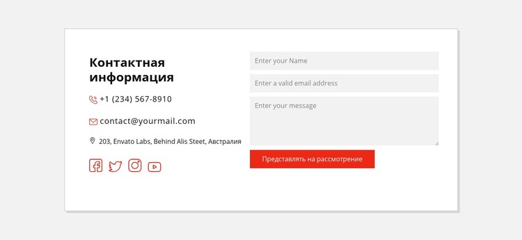 Контактная информация и социальные иконки CSS шаблон