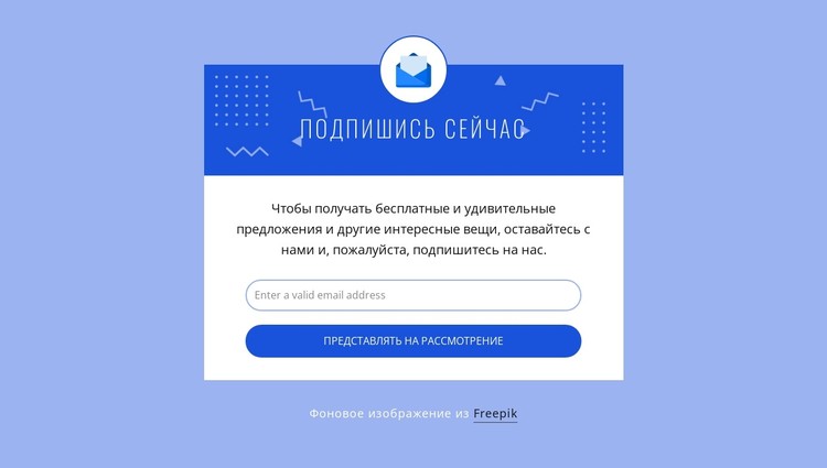 Подпишитесь сейчас с помощью значка CSS шаблон