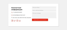 Контактная Информация И Социальные Иконки – Адаптивный Одностраничный Шаблон
