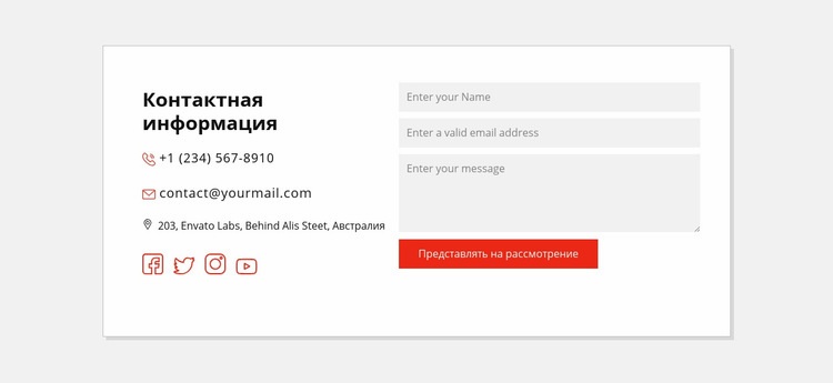 Контактная информация и социальные иконки Шаблон