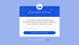Подпишитесь Сейчас С Помощью Значка – Тема WordPress И WooCommerce