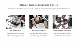 Решения Для Бизнеса - HTML Website Maker