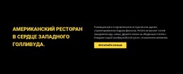 Американский Ресторан – Готовый К Использованию Шаблон HTML5