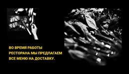 Меню Ресторана – Адаптивный Макет Веб-Сайта
