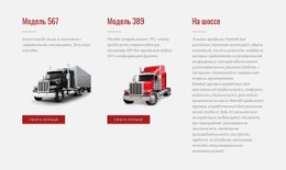 Макет CSS Для Услуги Автомобильной Логистики