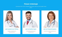 Наша Медицинская Команда - HTML Page Creator