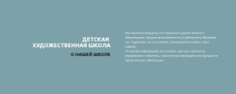 Текст О Школе #Website-Design-Ru-Seo-One-Item-Suffix