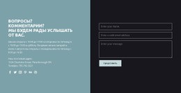 Макет CSS Для Контактная Информация С Формой