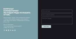 Контактная Информация С Формой – Адаптивный Шаблон HTML5