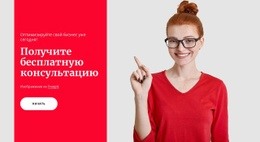 Тренерская Консультация - PSD-Макет Сайта