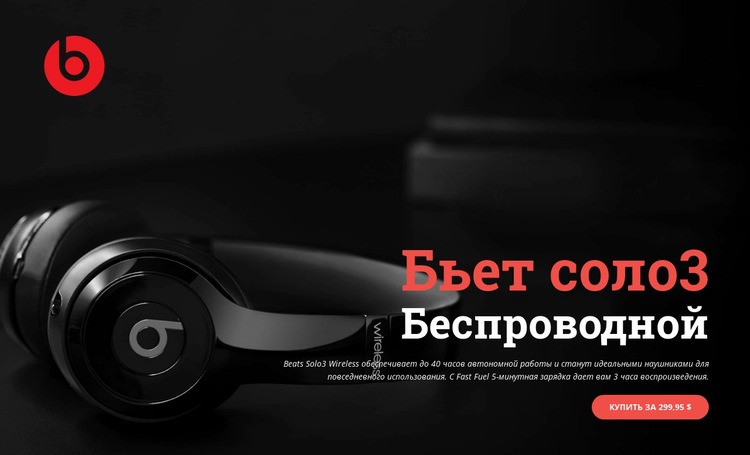 Лучший звук CSS шаблон