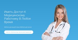Профессиональная Медицинская Помощь – Шаблон Макета Сайта