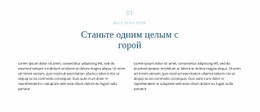 Столбец Шаблона Сетки CSS Для Текст О Горе