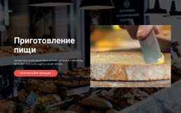 Приготовление Вкусной Еды Шаблоны Html5 Адаптивные Бесплатно