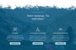 Природа Зовет — Простой Шаблон Joomla