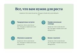 Все, Что Вам Нужно Для Роста