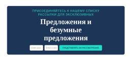 Предложения И Безумные Сделки - HTML Writer