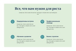 Все, Что Вам Нужно Для Роста – Шаблон Страницы HTML5