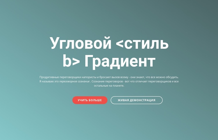 Угол градиента CSS шаблон