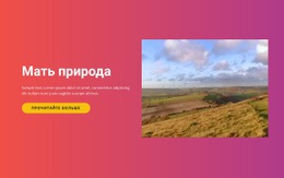 Природные Ландшафты И Острова - HTML5 Website Builder