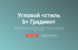 Угол Градиента Скорость Google