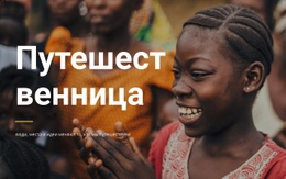 Путешествуйте Для Нас #Wordpress-Themes-Ru-Seo-One-Item-Suffix