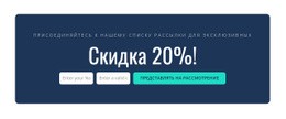 Вот Скидка 20% - Профессиональный Дизайн Сайтов