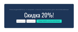 Вот Скидка 20% — Бесплатный HTML-Шаблон