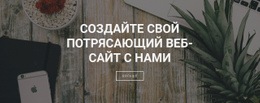 Столбец Шаблона Сетки CSS Для Создаем Сайты Для Вашего Бизнеса