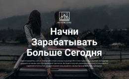 Начни Зарабатывать Сегодня — Адаптивный Дизайн Сайта