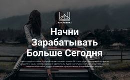 Начни Зарабатывать Сегодня – Прототип Сайта